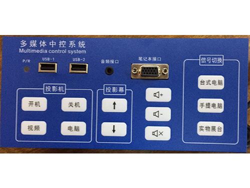 中控, 教學(xué)中控, 一體中控, 多媒體中控, 多媒體中央控制器, 簡(jiǎn)易中控